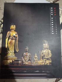 西冷印社春季历代佛教艺术专场