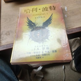 哈利·波特与被诅咒的孩子