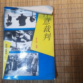 神意裁判