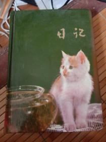猫咪日记本。（内页有明星照）