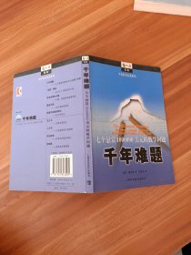 千年难题：七个悬赏1000000美元的数学问题