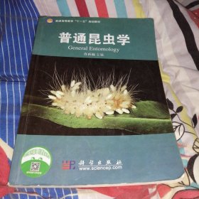 普通昆虫学