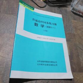 普通高中同步练习册数学（选修2-1）A版