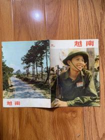 越南画报1974年第3期（总187期）