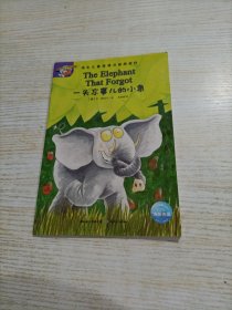培生儿童英语分级阅读 第八级 一头忘事儿的小象