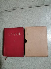 毛泽东选集一卷本，64开天津版