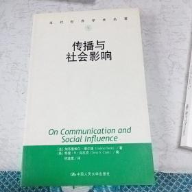 传播与社会影响