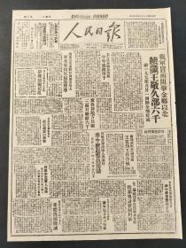 人民日报1947年7月26日我军冒雨阻击金乡以北，续歼王敬久部六千 敌一九九旅及另一个团全部覆灭；反抗蒋军灭绝人性暴行，华中掀起复仇运动。