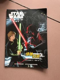 STARWARS星球大战漫画6：绝地归来