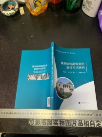 复杂结构高坝变形监控方法研究