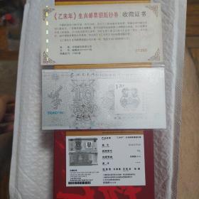 15年乙未年生肖邮票银版券  （中国集邮羊银钞）限量发行仅17000套号码为7390