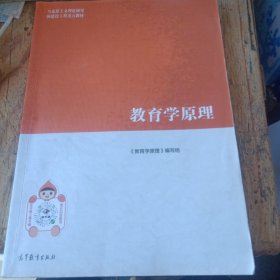 教育学原理