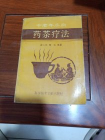 药茶疗法