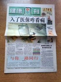 天中晚报健康周刊创刊号