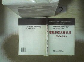 数据库技术及应用：Access