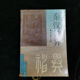 白话古代志怪故事研究丛书
5册合售