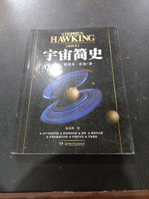 宇宙简史