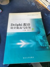 DELPHI程序设计提高与应用 无光盘