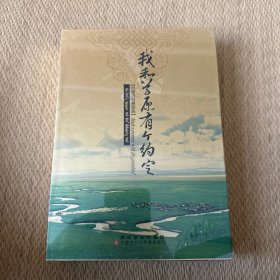 我和草原有个约定——内蒙古经典歌曲 全新未拆封  cd dvd 光盘 碟片