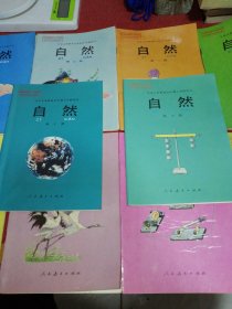 90年代九年义务教育五年制小学教科书自然课本1-10册