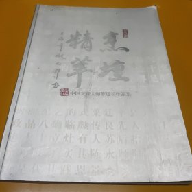 烹坛精萃 中国烹饪大师陈进长作品集