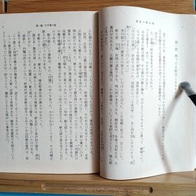 日文二手原版 64开本 御家人斩九郎（10部短篇和5部中篇，是打破常规的时代小说杰作）