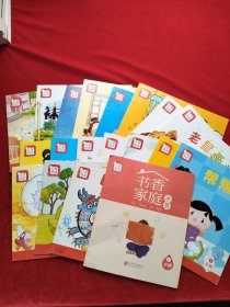 分享阅读小班上1—18、书香家庭(19本合售）