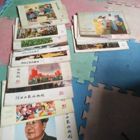 河北工农兵画刊，工农兵画报！两种一共15本合售！ 河北工农兵画刊—— 1977年2期 缺两页19/20页！ 1977年4期（后皮后贴的，倒着贴）！1974年10期，书后皮有条缝！ 工农兵画报——1976年1月，附带周恩来逝世专刊增页！