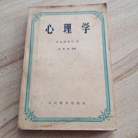 心理学