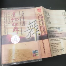 金蛇狂舞 磁带