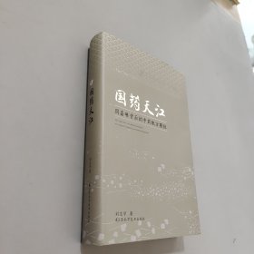 国药天江 : 周嘉琳背后的中药配方颗粒 : Mrs. Jialin Zhou - the driving force behind the success of Tianjiang concentrated herbal granules