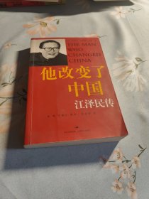 他改变了中国：江泽民传