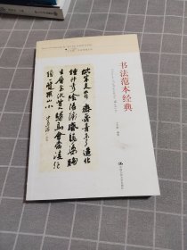 书法范本经典