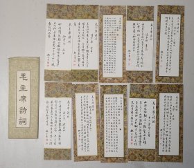 50年代 毛主席诗词 书签一袋10张 厘米15*5厘米