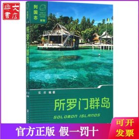 所罗门群岛