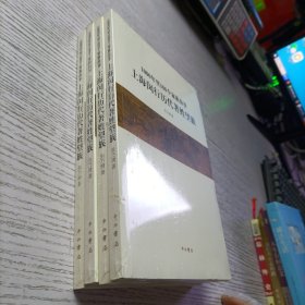 1000年里100个家族故事：上海闵行历代著姓望族 全新