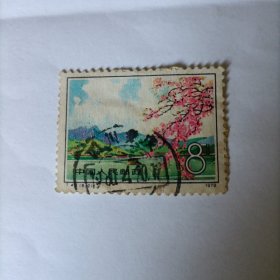 邮票 1979 T42 台湾风光 信销票1张