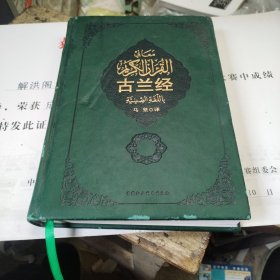 古兰径