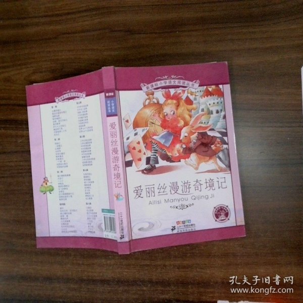 爱丽丝漫游奇境记