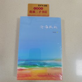 沧海孤帆