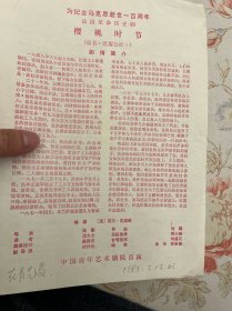 为纪念马克思逝世一百周年法国革命历史剧《樱桃时节》原名《巴黎公社》——2409