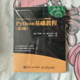 Python基础教程（第3版）