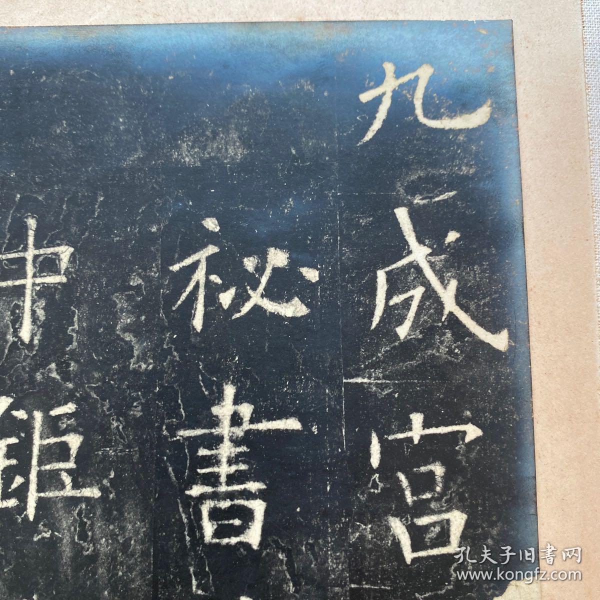 罕见！民国照片版《欧阳询书九成宫醴泉铭》一册，装帧精美，或为珂罗版底稿！