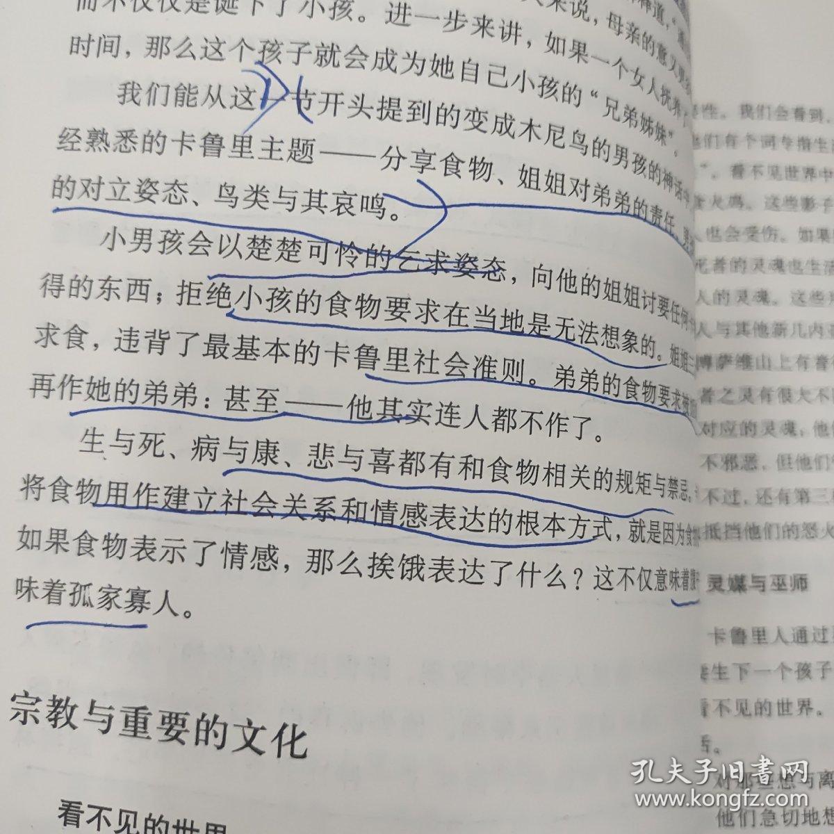 改变人类学：15个经典个案研究