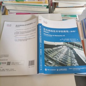 思科网络技术学院教程 第6版 网络简介