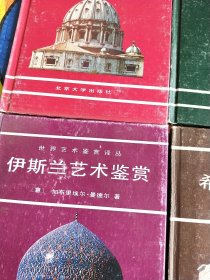 世界艺术鉴赏译丛 共6册