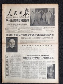 人民日报1978年6月15日