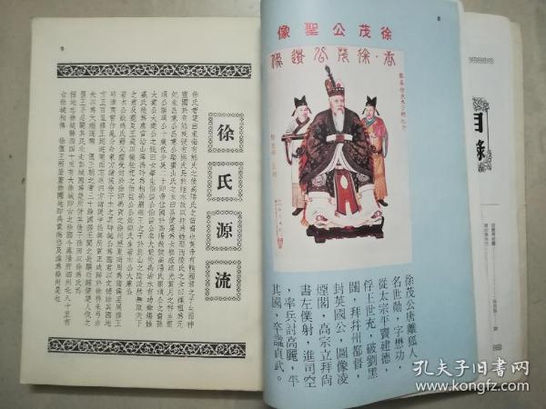 旅泰徐氏宗亲总会成立十五周年纪念特刊