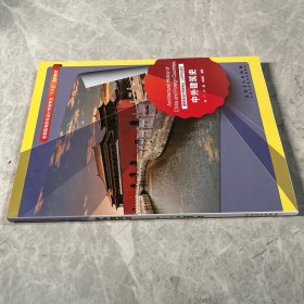 中外建筑史