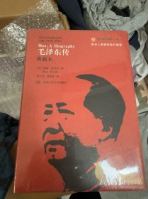毛泽东传（典藏本）